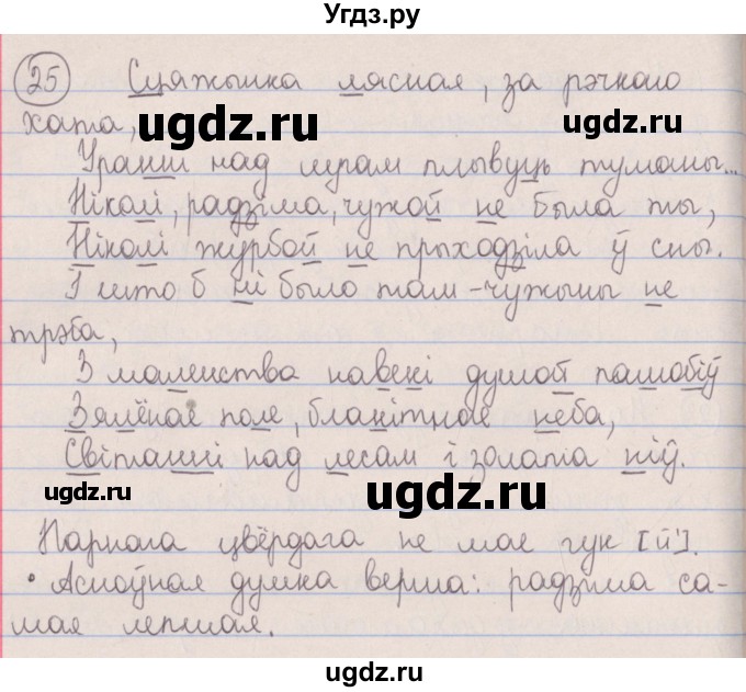 ГДЗ (Решебник №1) по белорусскому языку 5 класс Красней В. П. / часть 2 / упражнение номер / 25