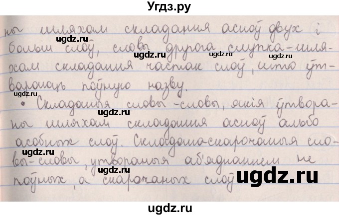 ГДЗ (Решебник №1) по белорусскому языку 5 класс Красней В. П. / часть 2 / упражнение номер / 252(продолжение 2)