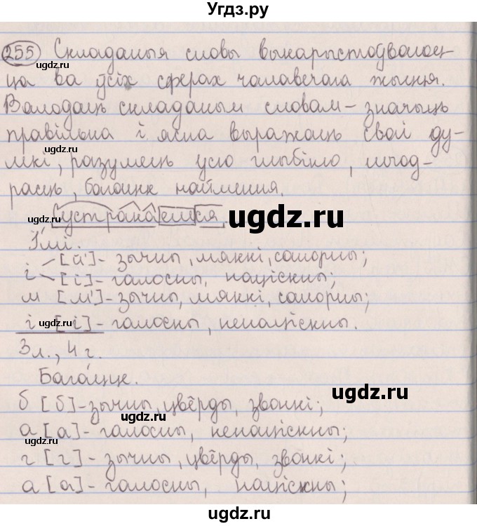 ГДЗ (Решебник №1) по белорусскому языку 5 класс Красней В. П. / часть 2 / упражнение номер / 255