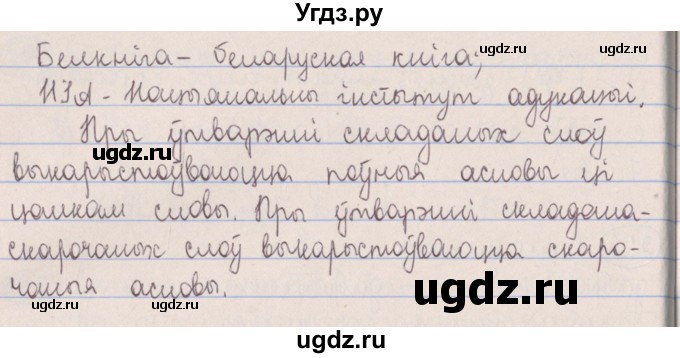 ГДЗ (Решебник №1) по белорусскому языку 5 класс Красней В. П. / часть 2 / упражнение номер / 256(продолжение 2)