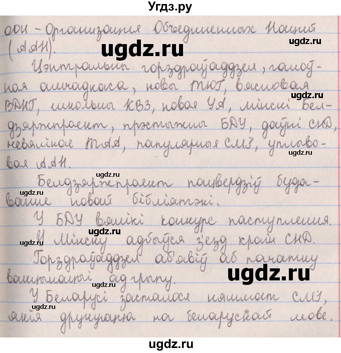 ГДЗ (Решебник №1) по белорусскому языку 5 класс Красней В. П. / часть 2 / упражнение номер / 257(продолжение 2)