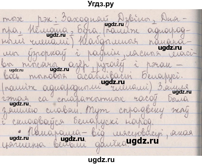 ГДЗ (Решебник №1) по белорусскому языку 5 класс Красней В. П. / часть 2 / упражнение номер / 259(продолжение 2)