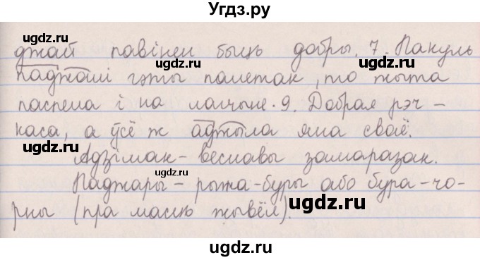 ГДЗ (Решебник №1) по белорусскому языку 5 класс Красней В. П. / часть 2 / упражнение номер / 26(продолжение 2)