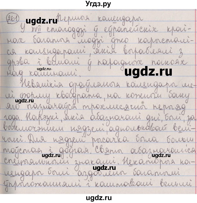 ГДЗ (Решебник №1) по белорусскому языку 5 класс Красней В. П. / часть 2 / упражнение номер / 261