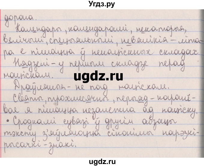 ГДЗ (Решебник №1) по белорусскому языку 5 класс Красней В. П. / часть 2 / упражнение номер / 261(продолжение 2)