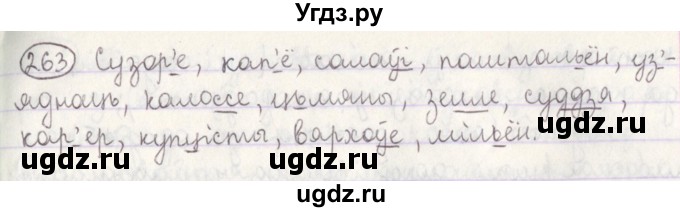 ГДЗ (Решебник №1) по белорусскому языку 5 класс Красней В. П. / часть 2 / упражнение номер / 263