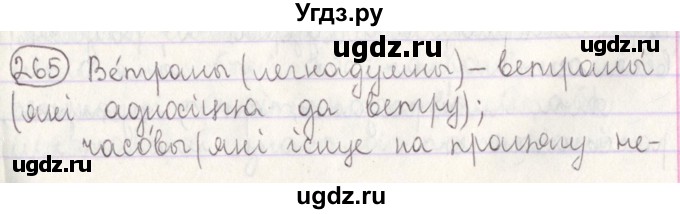ГДЗ (Решебник №1) по белорусскому языку 5 класс Красней В. П. / часть 2 / упражнение номер / 265