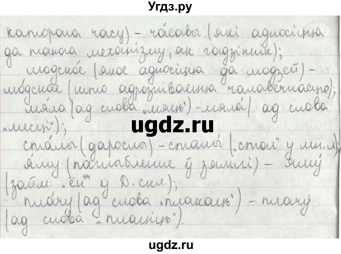 ГДЗ (Решебник №1) по белорусскому языку 5 класс Красней В. П. / часть 2 / упражнение номер / 265(продолжение 2)