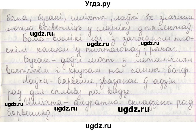 ГДЗ (Решебник №1) по белорусскому языку 5 класс Красней В. П. / часть 2 / упражнение номер / 269(продолжение 2)