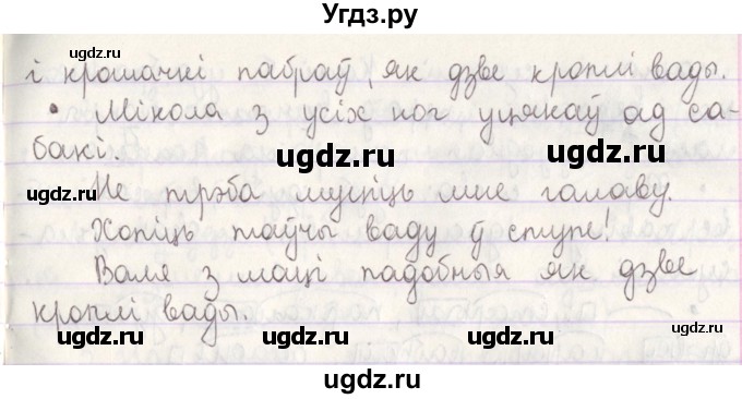 ГДЗ (Решебник №1) по белорусскому языку 5 класс Красней В. П. / часть 2 / упражнение номер / 271(продолжение 2)