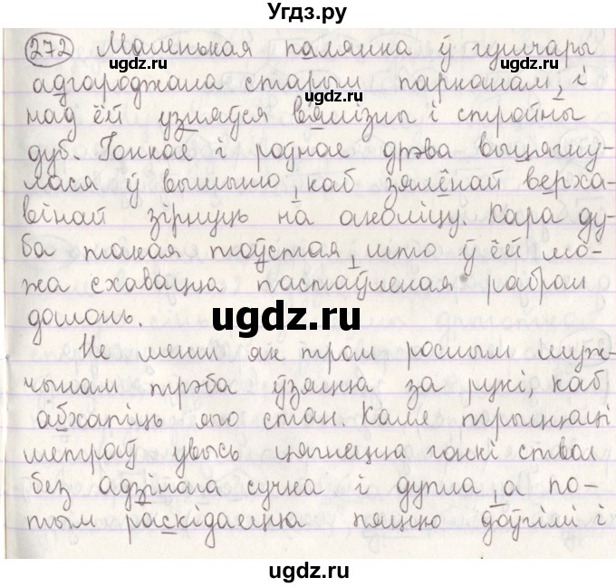 ГДЗ (Решебник №1) по белорусскому языку 5 класс Красней В. П. / часть 2 / упражнение номер / 272