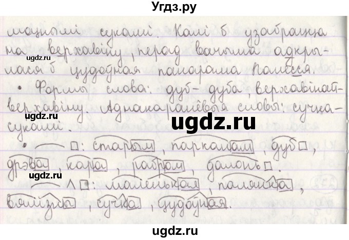 ГДЗ (Решебник №1) по белорусскому языку 5 класс Красней В. П. / часть 2 / упражнение номер / 272(продолжение 2)