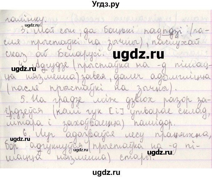 ГДЗ (Решебник №1) по белорусскому языку 5 класс Красней В. П. / часть 2 / упражнение номер / 274(продолжение 2)