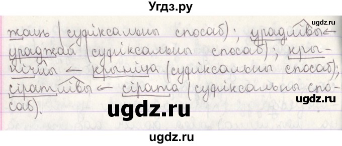 ГДЗ (Решебник №1) по белорусскому языку 5 класс Красней В. П. / часть 2 / упражнение номер / 275(продолжение 2)