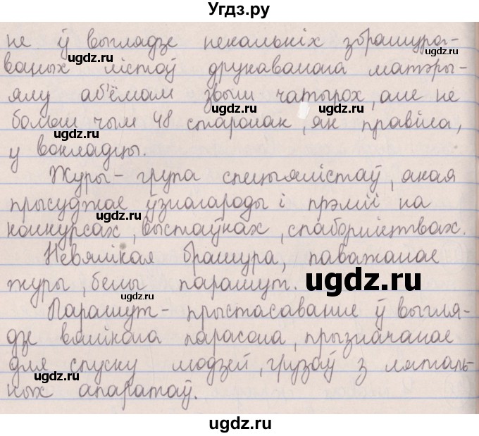 ГДЗ (Решебник №1) по белорусскому языку 5 класс Красней В. П. / часть 2 / упражнение номер / 29(продолжение 2)