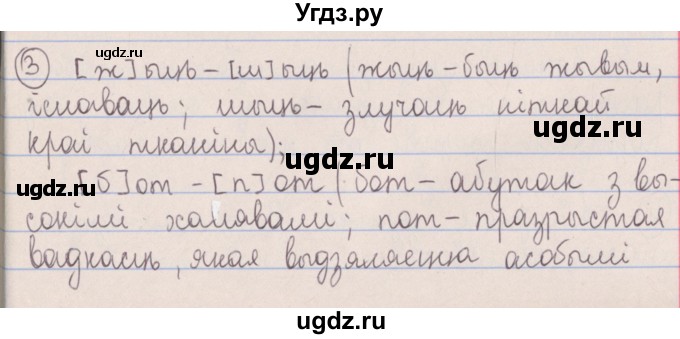 ГДЗ (Решебник №1) по белорусскому языку 5 класс Красней В. П. / часть 2 / упражнение номер / 3