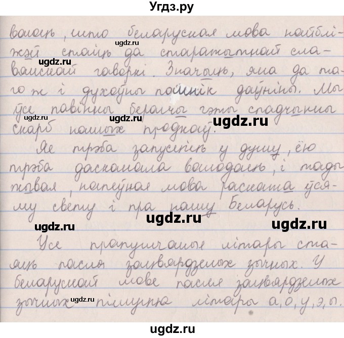 ГДЗ (Решебник №1) по белорусскому языку 5 класс Красней В. П. / часть 2 / упражнение номер / 30(продолжение 2)