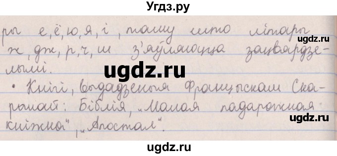ГДЗ (Решебник №1) по белорусскому языку 5 класс Красней В. П. / часть 2 / упражнение номер / 32(продолжение 2)