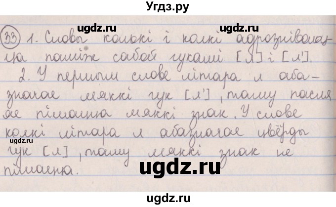 ГДЗ (Решебник №1) по белорусскому языку 5 класс Красней В. П. / часть 2 / упражнение номер / 33