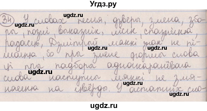 ГДЗ (Решебник №1) по белорусскому языку 5 класс Красней В. П. / часть 2 / упражнение номер / 34