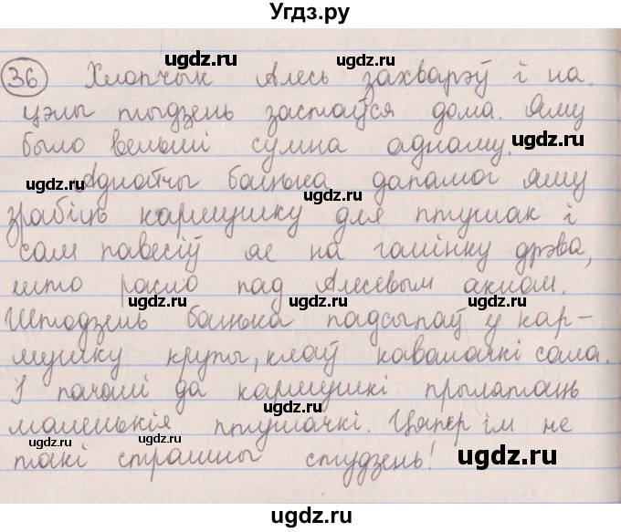 ГДЗ (Решебник №1) по белорусскому языку 5 класс Красней В. П. / часть 2 / упражнение номер / 36