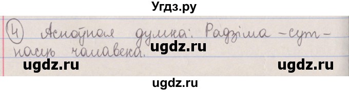 ГДЗ (Решебник №1) по белорусскому языку 5 класс Красней В. П. / часть 2 / упражнение номер / 4