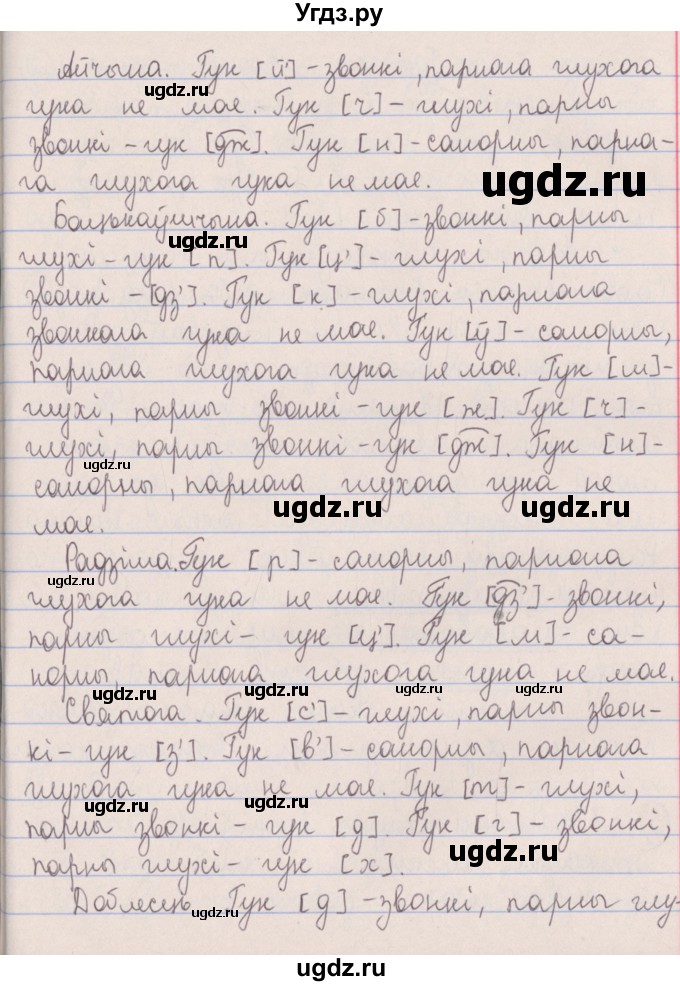 ГДЗ (Решебник №1) по белорусскому языку 5 класс Красней В. П. / часть 2 / упражнение номер / 4(продолжение 2)