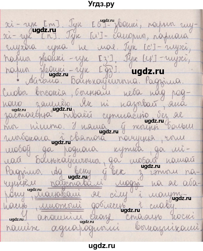 ГДЗ (Решебник №1) по белорусскому языку 5 класс Красней В. П. / часть 2 / упражнение номер / 4(продолжение 3)