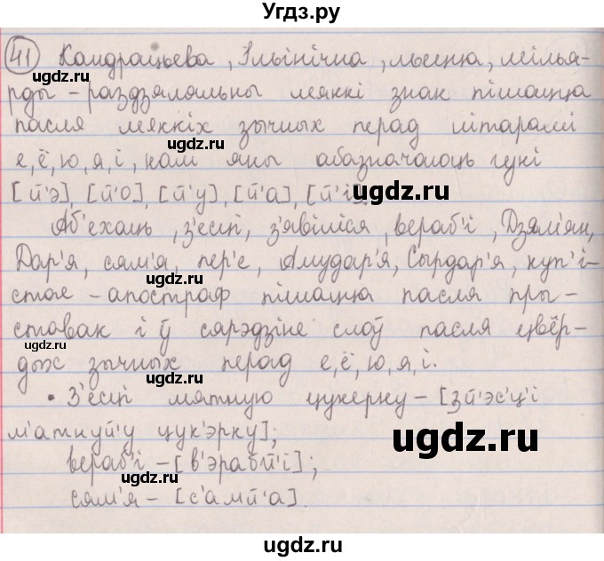 ГДЗ (Решебник №1) по белорусскому языку 5 класс Красней В. П. / часть 2 / упражнение номер / 41