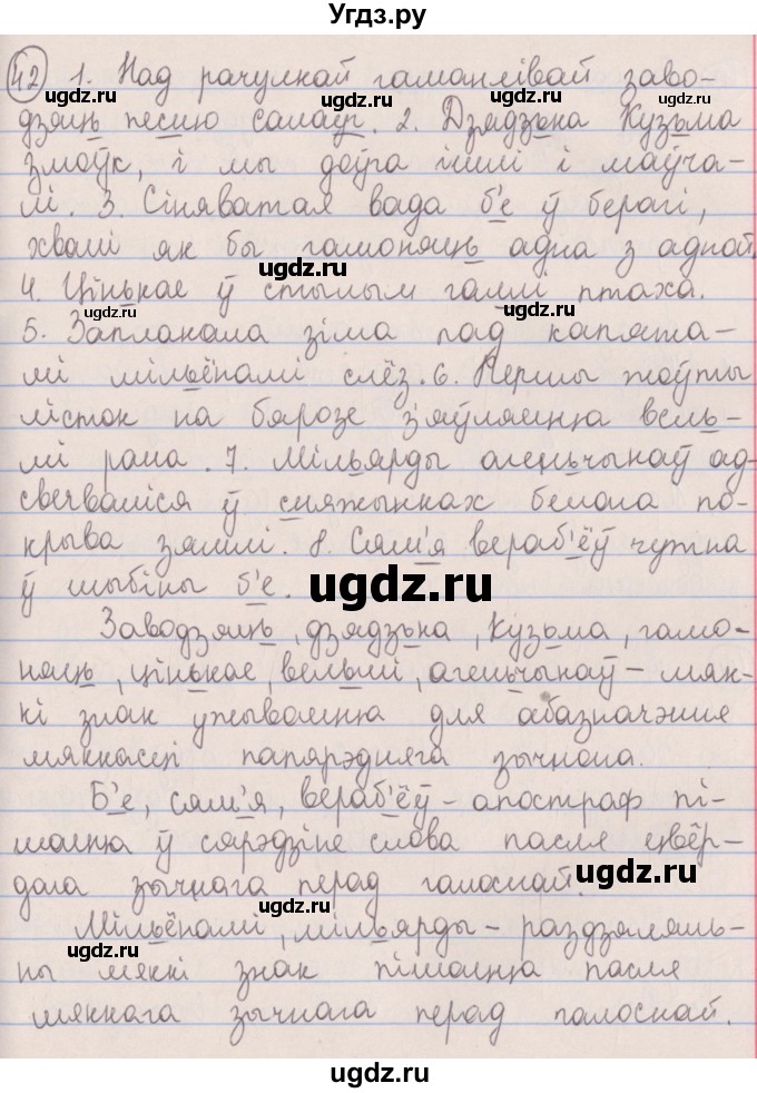 ГДЗ (Решебник №1) по белорусскому языку 5 класс Красней В. П. / часть 2 / упражнение номер / 42