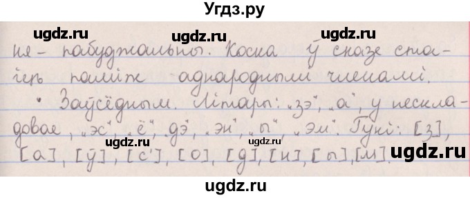 ГДЗ (Решебник №1) по белорусскому языку 5 класс Красней В. П. / часть 2 / упражнение номер / 44(продолжение 2)