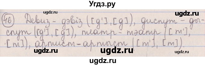 ГДЗ (Решебник №1) по белорусскому языку 5 класс Красней В. П. / часть 2 / упражнение номер / 46