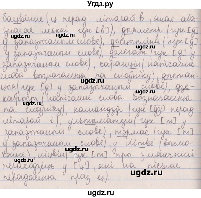 ГДЗ (Решебник №1) по белорусскому языку 5 класс Красней В. П. / часть 2 / упражнение номер / 47(продолжение 2)