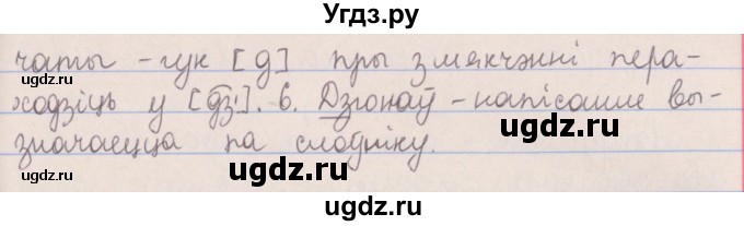 ГДЗ (Решебник №1) по белорусскому языку 5 класс Красней В. П. / часть 2 / упражнение номер / 48(продолжение 2)