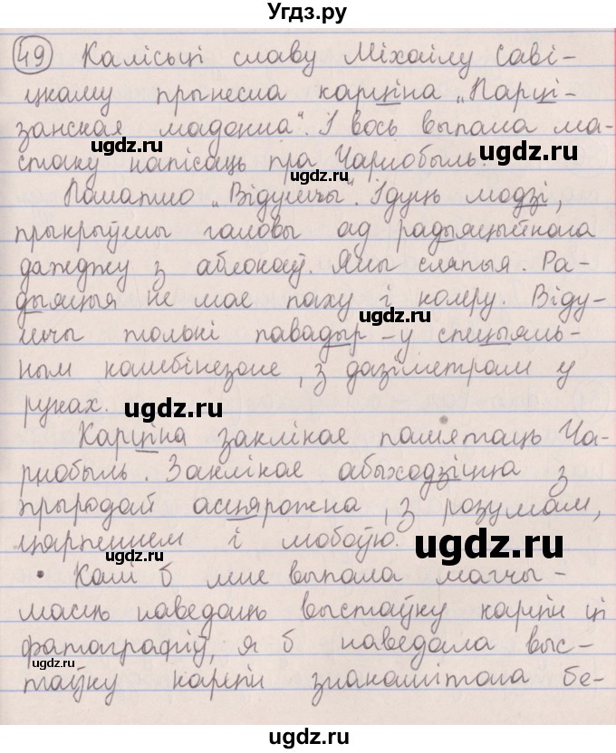 ГДЗ (Решебник №1) по белорусскому языку 5 класс Красней В. П. / часть 2 / упражнение номер / 49