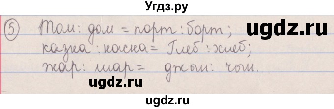 ГДЗ (Решебник №1) по белорусскому языку 5 класс Красней В. П. / часть 2 / упражнение номер / 5