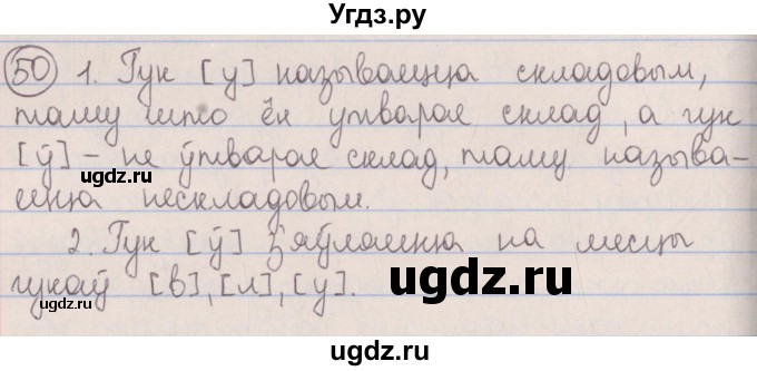 ГДЗ (Решебник №1) по белорусскому языку 5 класс Красней В. П. / часть 2 / упражнение номер / 50