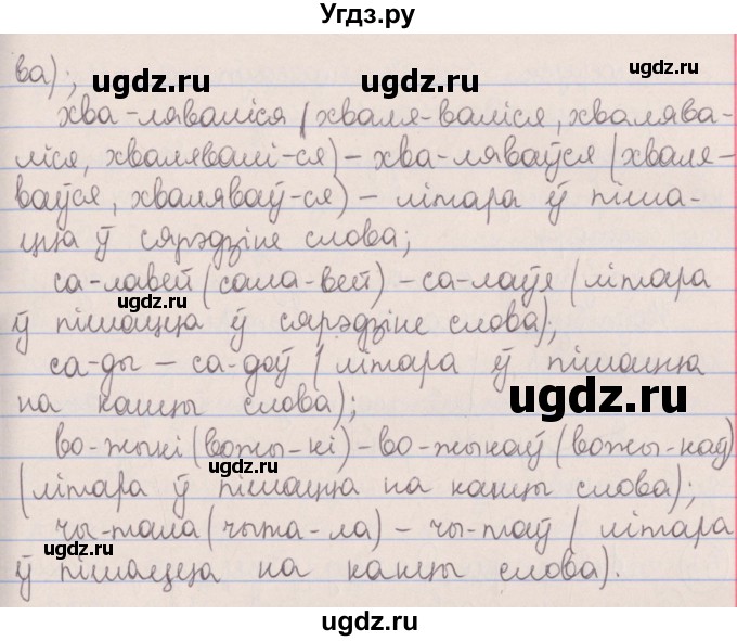 ГДЗ (Решебник №1) по белорусскому языку 5 класс Красней В. П. / часть 2 / упражнение номер / 51(продолжение 2)