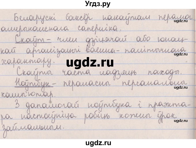 ГДЗ (Решебник №1) по белорусскому языку 5 класс Красней В. П. / часть 2 / упражнение номер / 52(продолжение 2)