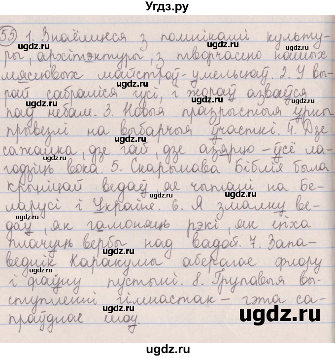 ГДЗ (Решебник №1) по белорусскому языку 5 класс Красней В. П. / часть 2 / упражнение номер / 55