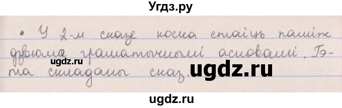 ГДЗ (Решебник №1) по белорусскому языку 5 класс Красней В. П. / часть 2 / упражнение номер / 55(продолжение 2)