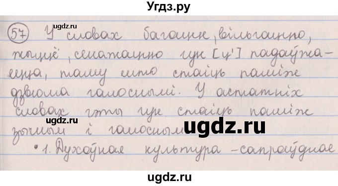 ГДЗ (Решебник №1) по белорусскому языку 5 класс Красней В. П. / часть 2 / упражнение номер / 57