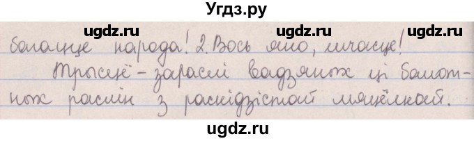 ГДЗ (Решебник №1) по белорусскому языку 5 класс Красней В. П. / часть 2 / упражнение номер / 57(продолжение 2)