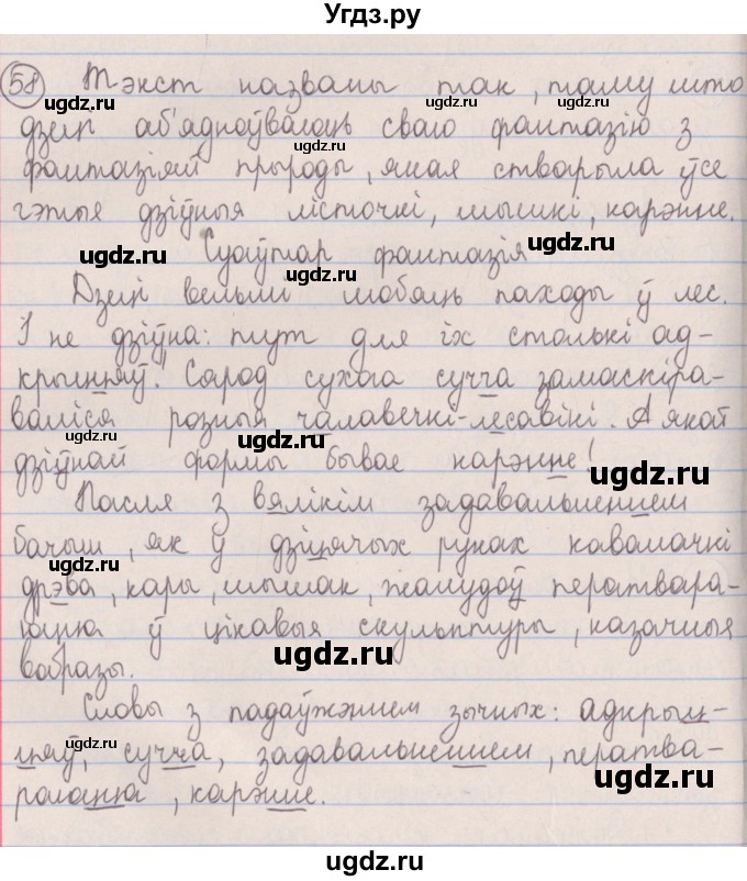 ГДЗ (Решебник №1) по белорусскому языку 5 класс Красней В. П. / часть 2 / упражнение номер / 58