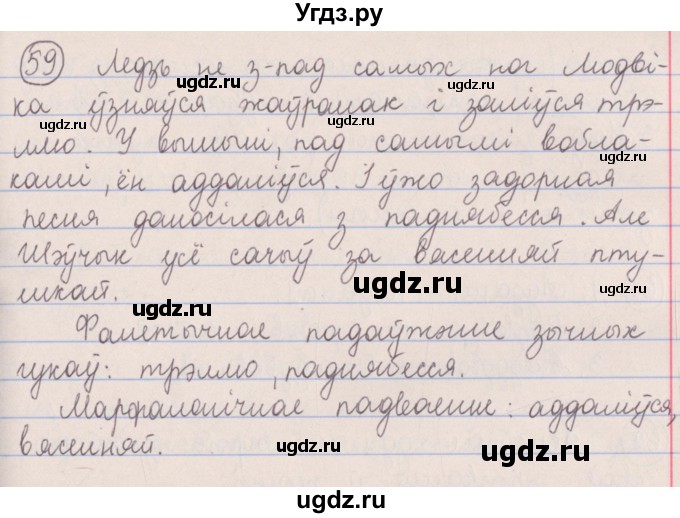 ГДЗ (Решебник №1) по белорусскому языку 5 класс Красней В. П. / часть 2 / упражнение номер / 59