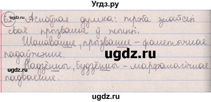 ГДЗ (Решебник №1) по белорусскому языку 5 класс Красней В. П. / часть 2 / упражнение номер / 62