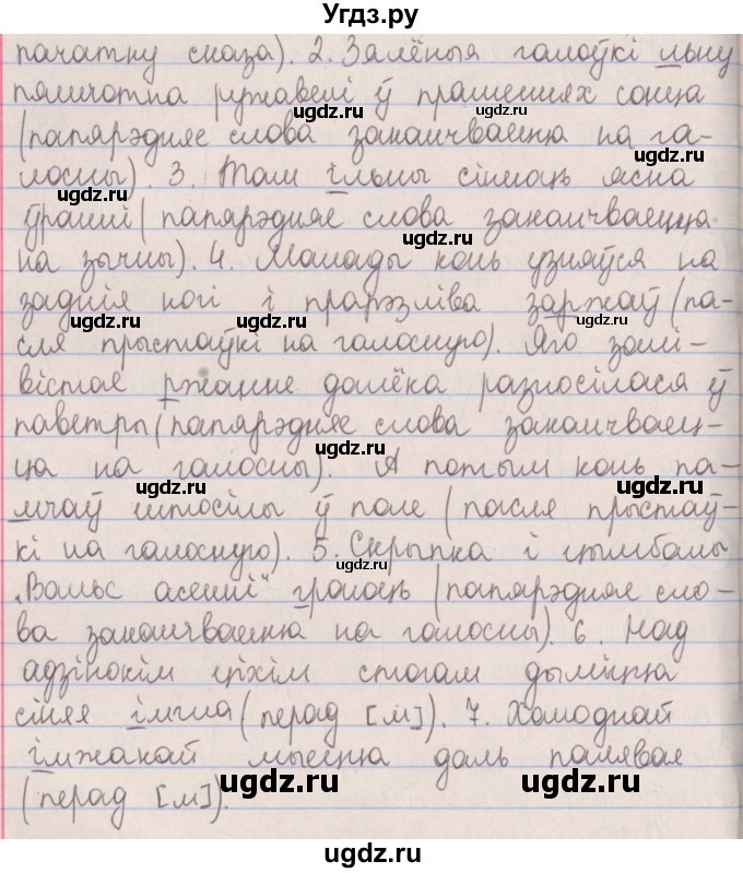 ГДЗ (Решебник №1) по белорусскому языку 5 класс Красней В. П. / часть 2 / упражнение номер / 66(продолжение 2)