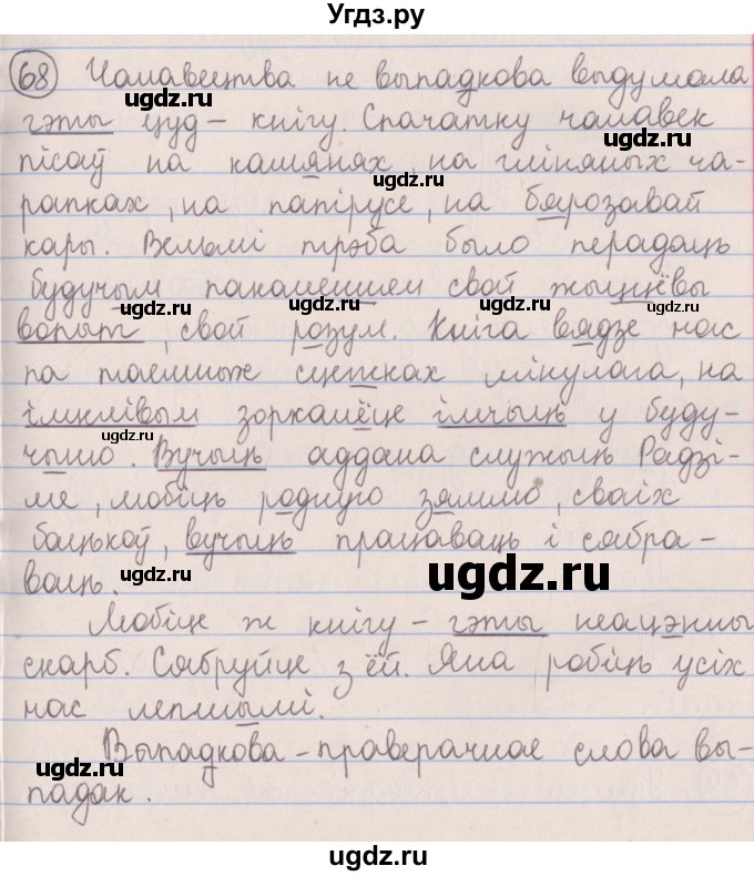ГДЗ (Решебник №1) по белорусскому языку 5 класс Красней В. П. / часть 2 / упражнение номер / 68