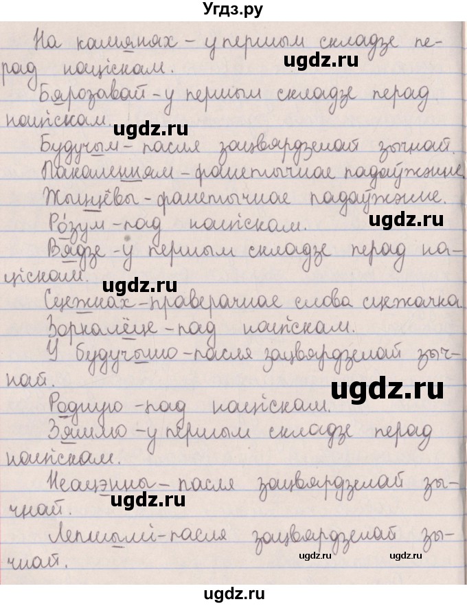 ГДЗ (Решебник №1) по белорусскому языку 5 класс Красней В. П. / часть 2 / упражнение номер / 68(продолжение 2)
