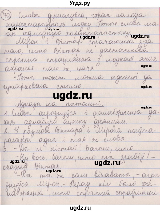 ГДЗ (Решебник №1) по белорусскому языку 5 класс Красней В. П. / часть 2 / упражнение номер / 70